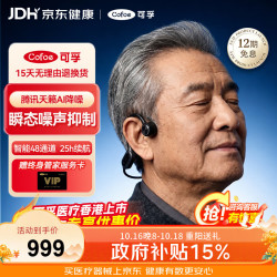 可孚 骨传导助听器老年人轻中重度听损XF002-B