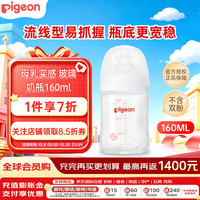 贝亲 宝宝玻璃奶瓶 第3代 160ml+SS奶嘴