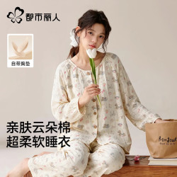 都市丽人 睡衣女 云朵棉长袖带胸垫 家居服 月子服
