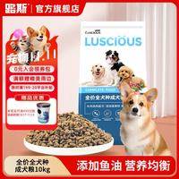 路斯 宠物狗粮全价成犬粮泰迪金毛通用犬粮10kg 鸡肉牛肉配方10kg