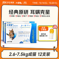 大宠爱 猫咪驱虫 内外驱虫滴剂 2.6-7.5kg 0.75ml*12支