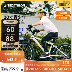 迪卡侬 儿童山地自行车 活力白 20寸 套装(车+脚撑+车铃)