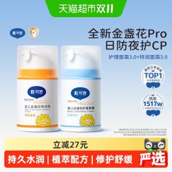 戴可思 金盏花婴儿宝宝护理面霜补水保湿防皱防干裂润肤乳儿童擦脸面霜 特润面霜50g+护理面霜50g