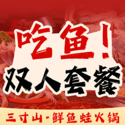 吃鱼双人餐