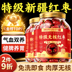 优卓 新疆无核红枣 500g 拍2送1