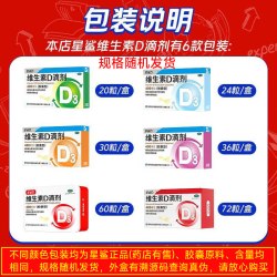 星鲨 维生素D3滴剂 72粒