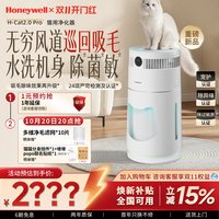 霍尼韦尔 宠物空气净化器猫用吸猫毛浮毛除臭H-Cat2.0 Pro