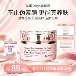 法国进口Ianys养肤型美颜素颜霜嫩肤遮瑕提亮肤色50g