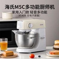 海氏 [焕新补贴]海氏M5C多功能厨师机家用和面机揉面料理机官方旗舰店