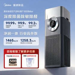 美的 空气净化器加湿一体家用除甲醛除菌无雾轻音T1000Max