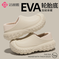 洁丽雅 eva防水轮胎底防滑棉拖鞋2026新款秋冬季加绒加厚保暖男女
