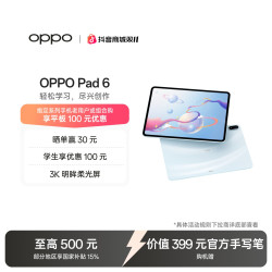 OPPO  Pad 6 新款智能轻薄办公护眼大屏学习游戏平板电脑