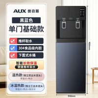 奥克斯 饮水机家用下置水桶2026新款全自动立式办公室小型制冷制热