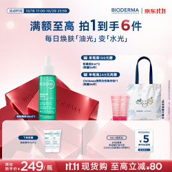 贝德玛 净妍水油平衡焕肤精华30ML油皮控油焕肤