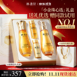 林清轩 2.0小金珠水乳礼盒套装 抗皱紧致护肤品送礼七夕礼物