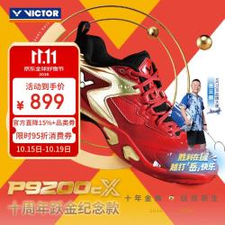 威克多 P9200cX V2.5 10周年跃金纪念款 羽毛球鞋