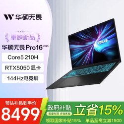 华硕 无畏Pro16 酷睿版 AI轻薄全能笔记本电脑 Core5-210H/RTX5050