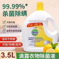 滴露 植物衣物除菌液 99.9%除螨 柠檬3.5L/桶