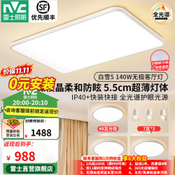 雷士 客厅LED大灯具全2026新品光谱护眼吸顶灯卧室白雪5微菱晶防眩 A3三色调光换代