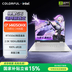 七彩虹 隐星G16 i7-14650HX RTX5060 180Hz 2.5K 游戏笔记本电脑