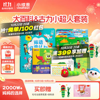 小彼恩 毛毛虫点读笔 大百科+古力超人+挂图 套装