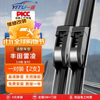 一途 丰田雷凌无骨雨刮器雷凌雨刷雷凌双擎雨刮原厂原车尺寸汽车雨刷器（1对装）A级胶条