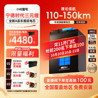 小哈 72V57Ah 宁德时代电芯 配15A充电器 电动车锂电池
