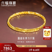 六福珠宝 光影金足金蹦迪珠黄金手镯金珠弹力手镯 计价 013507AA 约6.47克