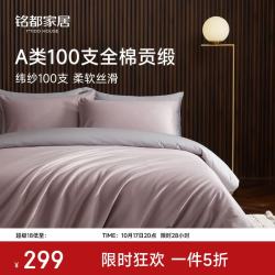 MIDO HOUSE 铭都四件套纯棉床上用品100%全棉100支纯棉床单被套被罩A类轻奢 烟灰紫配松烟灰 1.5m 床单款 （被套200*230cm）