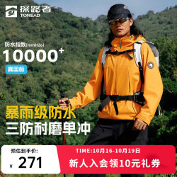 探路者 男女款冲锋衣 旷野橘