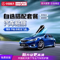 移动端:SANYOU 中国航天SANYOU汽车贴膜玻璃防爆膜隔热膜全车膜太阳膜纳米陶瓷膜