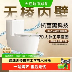 箭牌 坐便器抽水马桶家用喷射虹吸式大冲力小户型座便器