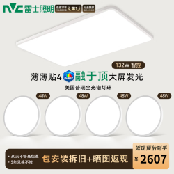 雷士 未来光普瑞全光谱 智控四室一厅 吸顶灯套装