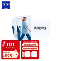 蔡司 泽锐1.74防蓝光PLUS+钻立方铂金现片1片 赠原厂加工赠镜架