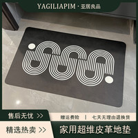 亚居良品/YaJu 北欧风卫生间超维吸水皮革地垫浴室北欧家用吸水垫