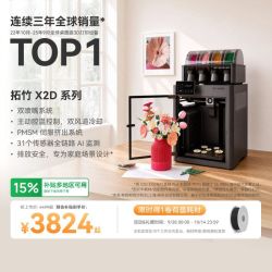 Bambu Lab X2D 3D打印机器双头双喷嘴立体多色家用桌面FDM