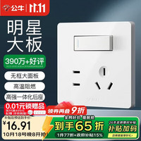 公牛 G12系列 一开双控五孔带开关 白色 86型面板