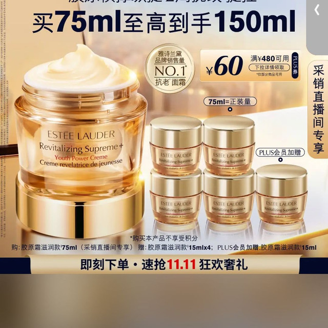 PLUS会员：雅诗兰黛 紧塑胶原面霜 抗老紧致 修护淡纹 75g/mL到手150ml
