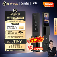 凯迪仕 Q2FVP 3D人脸识别 全自动智能锁
