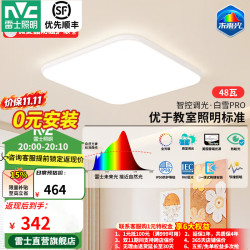 雷士 未来光吸顶灯客厅灯全光谱护眼高显Ra98智控卧室餐厅灯白雪PRO 48W 白雪5pro-智能方灯
