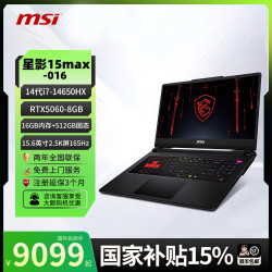 微星 星影15max2026 i7-14650HXRTX5060学生15.6英寸