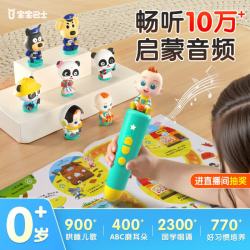 宝宝巴士 jojo点读笔3岁+智能幼儿早教机故事机赳赳儿童玩具 换头wifi点读笔（G4）