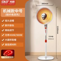 先科 小太阳取暖器家用大号节能烤火炉电热风扇立式落地电暖气