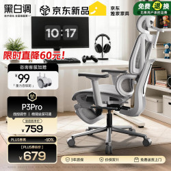 黑白调 可躺 人体工学椅  P3-霜白脚托 360°旋转扶手 空