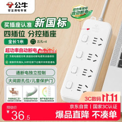 公牛 GN-B3043 四位五孔插排 白色 1m