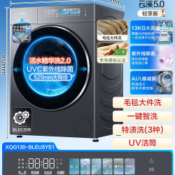 海尔 云溪5.0机皇11/13KG大容量滚筒洗衣机全自动家用5YE旗舰新品