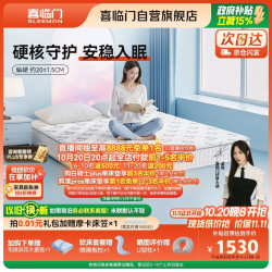 喜临门 极光白 床垫 白色 180*200cm*20cm