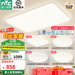 雷士 LED全光谱护眼智能吸顶客餐厅卧室房间灯具2024流行全屋套餐 全光谱02-四室一厅