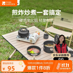牧高笛 MOBIGARDEN）套锅 户外露营野炊便携多人锅具套装极宴套锅 NX24666001 和风沙