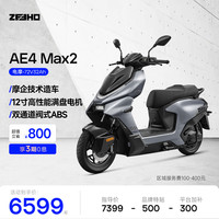 ZEEHO 高性能 电动摩托车